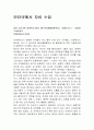 조손가족의 현황과 문제점 대책 24페이지