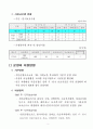 노인복지시설 운영계획서(주간보호시설) 3페이지