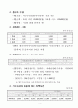 노인복지시설 운영계획서(주간보호시설) 5페이지