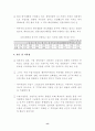 기업 경영자들이 본 한국 수출상품의 경쟁력 현황  5페이지