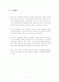 기업 경영자들이 본 한국 수출상품의 경쟁력 현황  6페이지