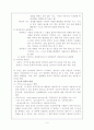 [교육학 A+] 아동기 성장 발달 과정에 대한 분석 5페이지