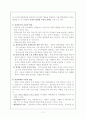 [교육학 A+] 아동기 성장 발달 과정에 대한 분석 12페이지