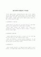 사회복지행정의 역사 1페이지