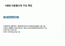 이동통신의 발전사. 5페이지