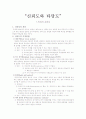 신뢰도와 타당도 측정의 신뢰성 1페이지