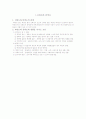 신뢰도와 타당도 측정의 신뢰성 4페이지