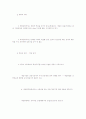 아동복지실천방법과 기술 4페이지