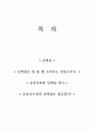 소비되는 영양소 단백질 1페이지