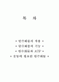 소비되는 영양소 단백질 5페이지
