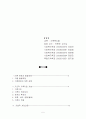 기능적 가족과 역기능적 가족 5페이지