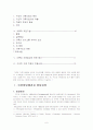 기능적 가족과 역기능적 가족 6페이지