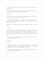 청소년복지 원칙과 개입방안 4페이지