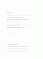 개별아동복지 실천 8페이지