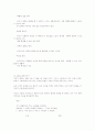 스트레스 대처방안에 대해.. 16페이지