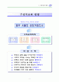 기초단체의 사회복지계획요약 7페이지