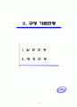 기초단체의 사회복지계획요약 9페이지
