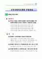 기초단체의 사회복지계획요약 15페이지