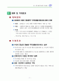 기초단체의 사회복지계획요약 16페이지