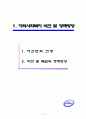 기초단체의 사회복지계획요약 25페이지