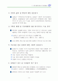 기초단체의 사회복지계획요약 28페이지