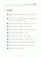 기초단체의 사회복지계획요약 30페이지