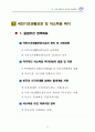 기초단체의 사회복지계획요약 35페이지