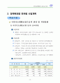 기초단체의 사회복지계획요약 36페이지