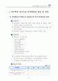 기초단체의 사회복지계획요약 38페이지
