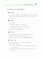 기초단체의 사회복지계획요약 39페이지