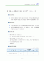 기초단체의 사회복지계획요약 41페이지