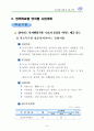 기초단체의 사회복지계획요약 48페이지
