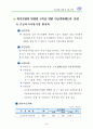 기초단체의 사회복지계획요약 50페이지