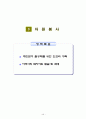 기초단체의 사회복지계획요약 53페이지