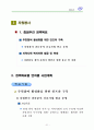 기초단체의 사회복지계획요약 55페이지