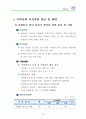 기초단체의 사회복지계획요약 57페이지