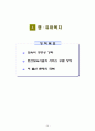 기초단체의 사회복지계획요약 59페이지