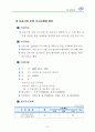 기초단체의 사회복지계획요약 65페이지