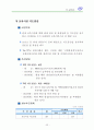 기초단체의 사회복지계획요약 66페이지