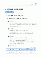 기초단체의 사회복지계획요약 74페이지