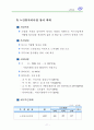 기초단체의 사회복지계획요약 75페이지