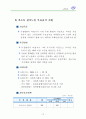 기초단체의 사회복지계획요약 77페이지