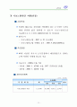 기초단체의 사회복지계획요약 78페이지
