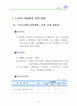 기초단체의 사회복지계획요약 79페이지
