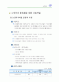 기초단체의 사회복지계획요약 82페이지
