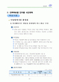 기초단체의 사회복지계획요약 88페이지