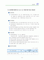 기초단체의 사회복지계획요약 90페이지