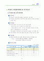 기초단체의 사회복지계획요약 91페이지