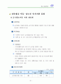 기초단체의 사회복지계획요약 99페이지
