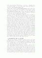 통합교육의 실태와 개선방안, 통합교육의 현주소 ,외국과의 비교, 앞으로의 과제 9페이지